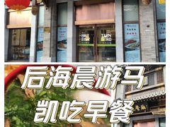 -马凯餐厅(地安门店)