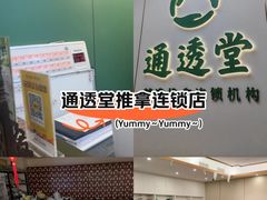-通透堂中医·精准推拿(旗舰店)