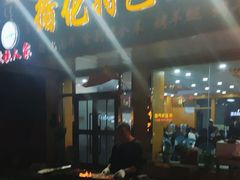 -撒拉人家.酸菜牦牛肉火锅