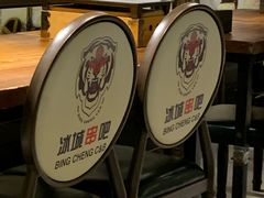 -冰城串吧(柳芳店)