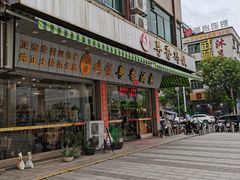 门面-正宗鸡饭粤香酒家(朱村店)