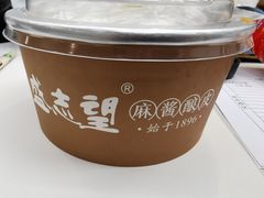 -清真盛志望麻酱酿皮·非遗老字号