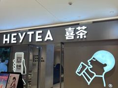 -喜茶(北京华贸购物中心店)