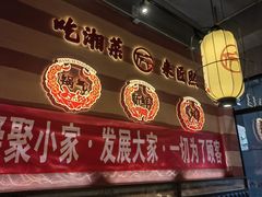 -匠熙小馆(崇文门店)