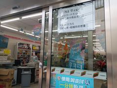 -seven eleven(洋河一路店)