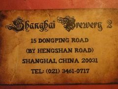 店址2-Shanghai Brew House上海啤酒工坊(老外街店)
