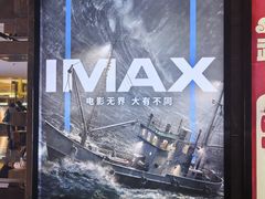 -武商摩尔影城(国广IMAX激光店)