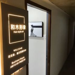 -和木形象