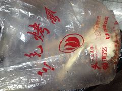 -三毛烤鸡(清泰街店)
