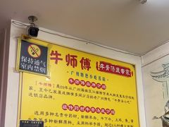 -牛师傅广式药膳牛骨汤美食(江南西店)
