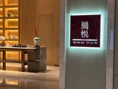 -万悦中餐厅·武汉卓尔万豪酒店