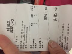 账单-成都小吃(四通桥店)