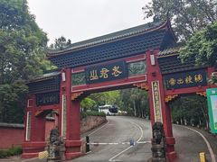 -成都老君山
