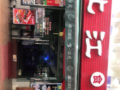 门面-喜运来酒楼(江南大道店)