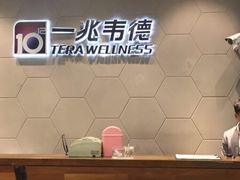 -一兆韦德健身(慧芝湖店)