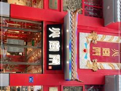 -火宫殿(五一大道分店)