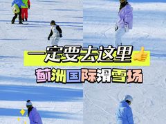 -蓟洲国际滑雪场