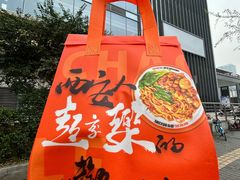 -超享乐剁椒面(合生汇店)