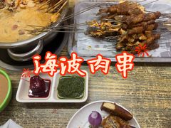 涮肚-海波肉串(金顶山大街店)