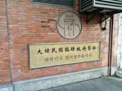 -大韩民国临时政府旧址