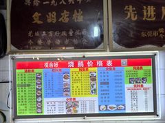 -凌舍好烧鹅(中山路店)