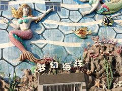 -华夏文旅海洋公园