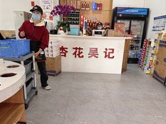 -杏花吴记牛肉火锅