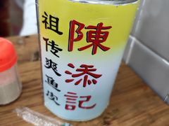 -陳添記·祖傳爽鱼皮(十五甫三巷店)