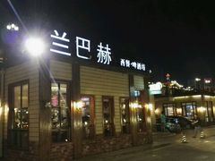 -LENBACH兰巴赫西餐啤酒坊(大连星海广场店)