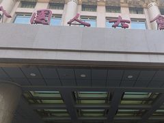 -全国人大会议中心