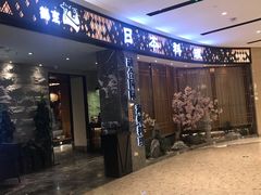 门面-割烹旭日本料理(龙湖狮山天街店)