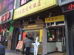 门面-陈光记烧腊(长寿路店)