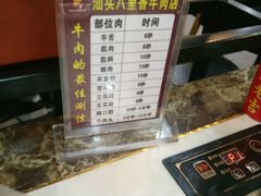 -汕头八里香牛肉店(人民南店)