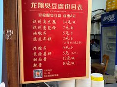 -龙翔臭豆腐(河坊街店)