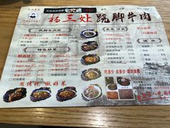 菜单-杨三孃跷脚牛肉(中粮鸿云悦街店)