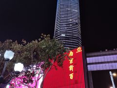 -狮王府淮扬菜(新街口友谊店)