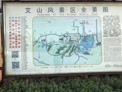 -艾山风景名胜区