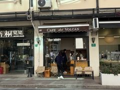 -Cafe del Volcan(永康路店)