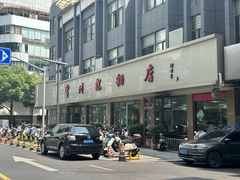 -常州糕团店(北大街新世纪商城店)