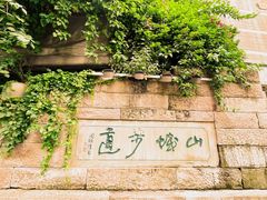 -山城巷传统风貌区