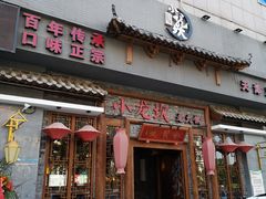 -小龙坎火锅(黄河店)