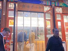 -李小老烧饼(常营民族家园店)