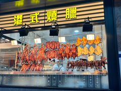 -香港新发烧腊茶餐厅(书城店)