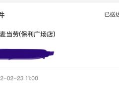 -麦当劳(保利广场店)