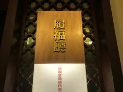 -品粹徽园·家常安徽菜