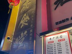 -老廣食堂(区庄店)