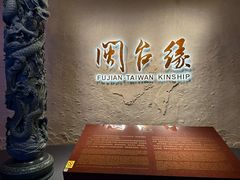 -中国闽台缘博物馆