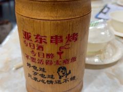 -亚东串烤(共康东路店)