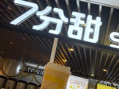 门面-7分甜(上海新天地广场店)