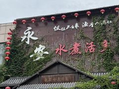 -永安水煮活鱼·仪征菜(仪征奥林匹克店)